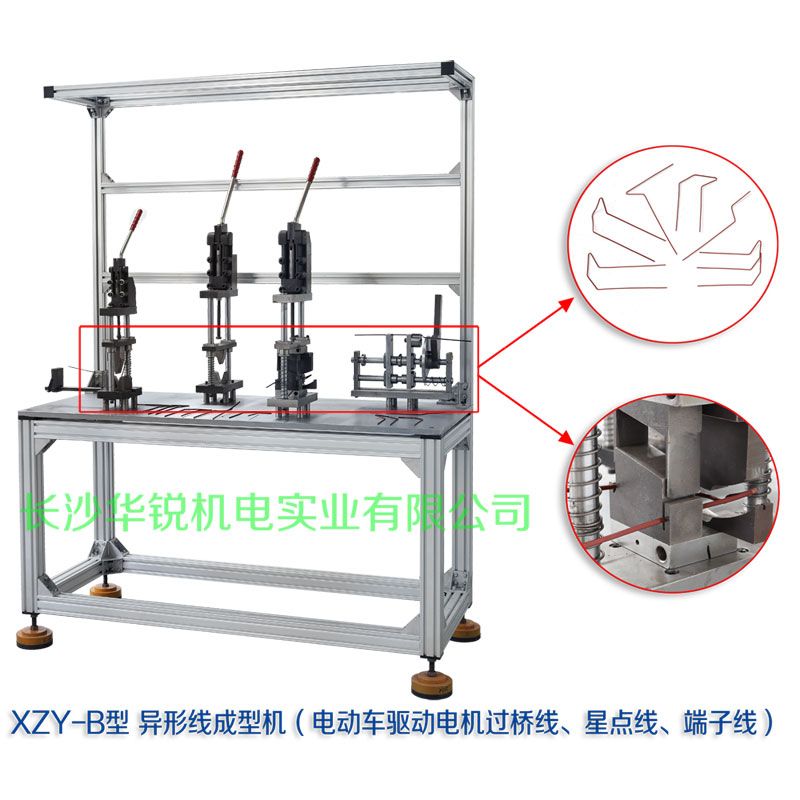 XZY-B型 異形線成型機(jī)（電動(dòng)車驅(qū)動(dòng)電機(jī)過(guò)橋線、星點(diǎn)線、端子線）