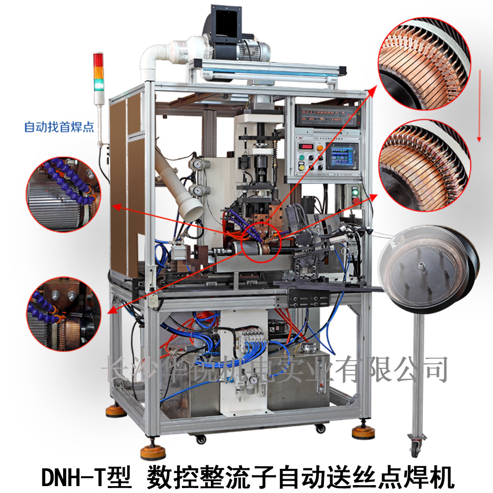 DNH-T型 數(shù)控整流子自動送絲點焊機